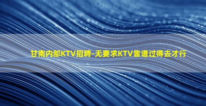 忻州夜场招聘